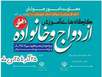 آموزش پیش از ازدواج