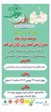 آموزش پس از ازدواج