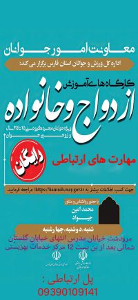 آموزش پیش از ازدواج