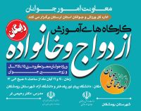 آموزش پیش از ازدواج