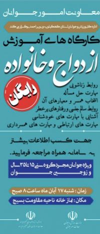 آموزش پیش از ازدواج
