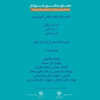 آموزش پیش از ازدواج