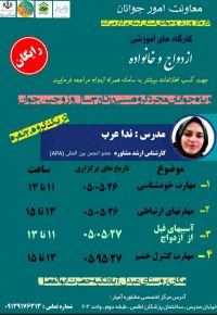 آموزش پیش از ازدواج