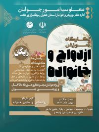 آموزش پیش از ازدواج