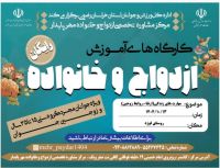 آموزش حین ازدواج