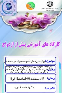 آموزش پیش از ازدواج
