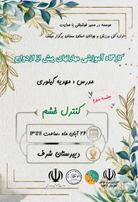 آموزش پیش از ازدواج