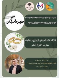آموزش پیش از ازدواج