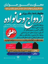 دوره توانمند‌سازی مربیان کارگاه‌های آموزشی