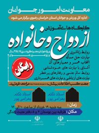 آموزش حین ازدواج