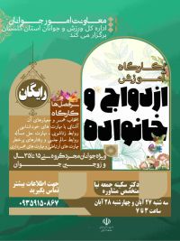 آموزش پیش از ازدواج