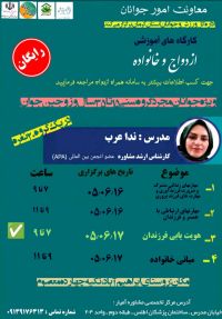 آموزش پس از ازدواج