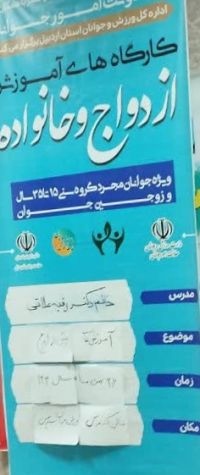 آموزش پیش از ازدواج