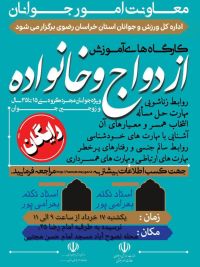 آموزش حین ازدواج