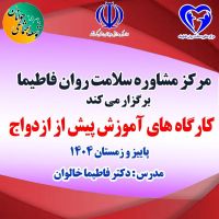 آموزش پیش از ازدواج