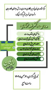 آموزش پیش از ازدواج