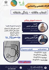 آموزش پیش از ازدواج