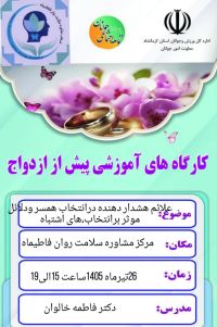 آموزش پیش از ازدواج
