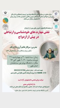 آموزش پیش از ازدواج
