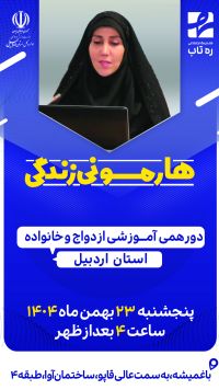 آموزش پیش از ازدواج