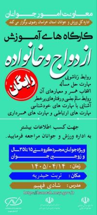 آموزش حین ازدواج
