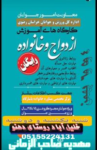 آموزش حین ازدواج