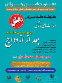 آموزش پس از ازدواج