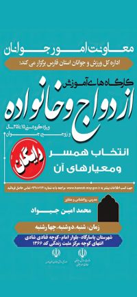 آموزش پیش از ازدواج