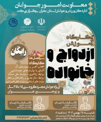 آموزش پیش از ازدواج