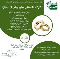 دانستنی های قبل ازدواج