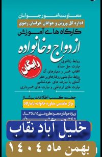 آموزش حین ازدواج