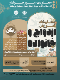 آموزش پیش از ازدواج