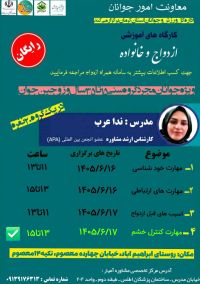 آموزش پیش از ازدواج