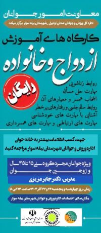 آموزش پیش از ازدواج
