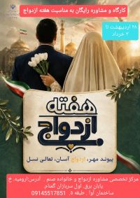 آموزش پیش از ازدواج