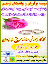 آموزش پیش از ازدواج