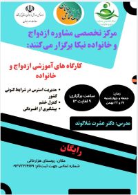 آموزش پیش از ازدواج
