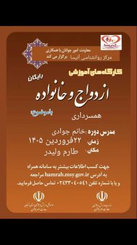 آموزش پس از ازدواج