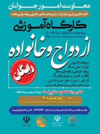 آموزش پیش از ازدواج