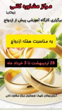 آموزش پیش از ازدواج