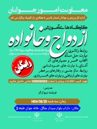 آموزش پیش از ازدواج