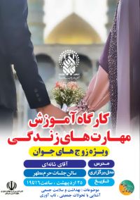 آموزش حین ازدواج