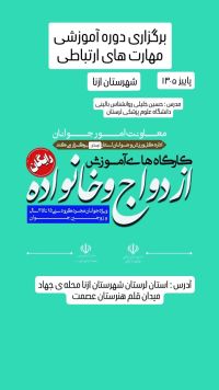 آموزش پیش از ازدواج