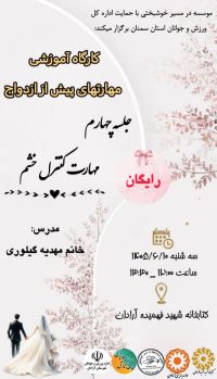 آموزش پیش از ازدواج