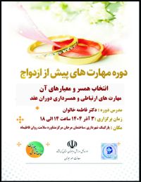 آموزش پیش از ازدواج