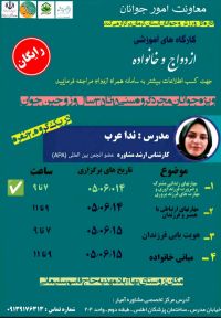 آموزش پس از ازدواج