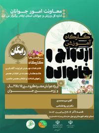 آموزش پیش از ازدواج