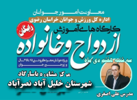 آموزش حین ازدواج