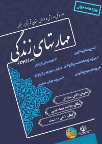 آموزش پس از ازدواج
