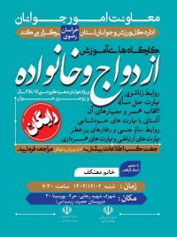 آموزش پیش از ازدواج